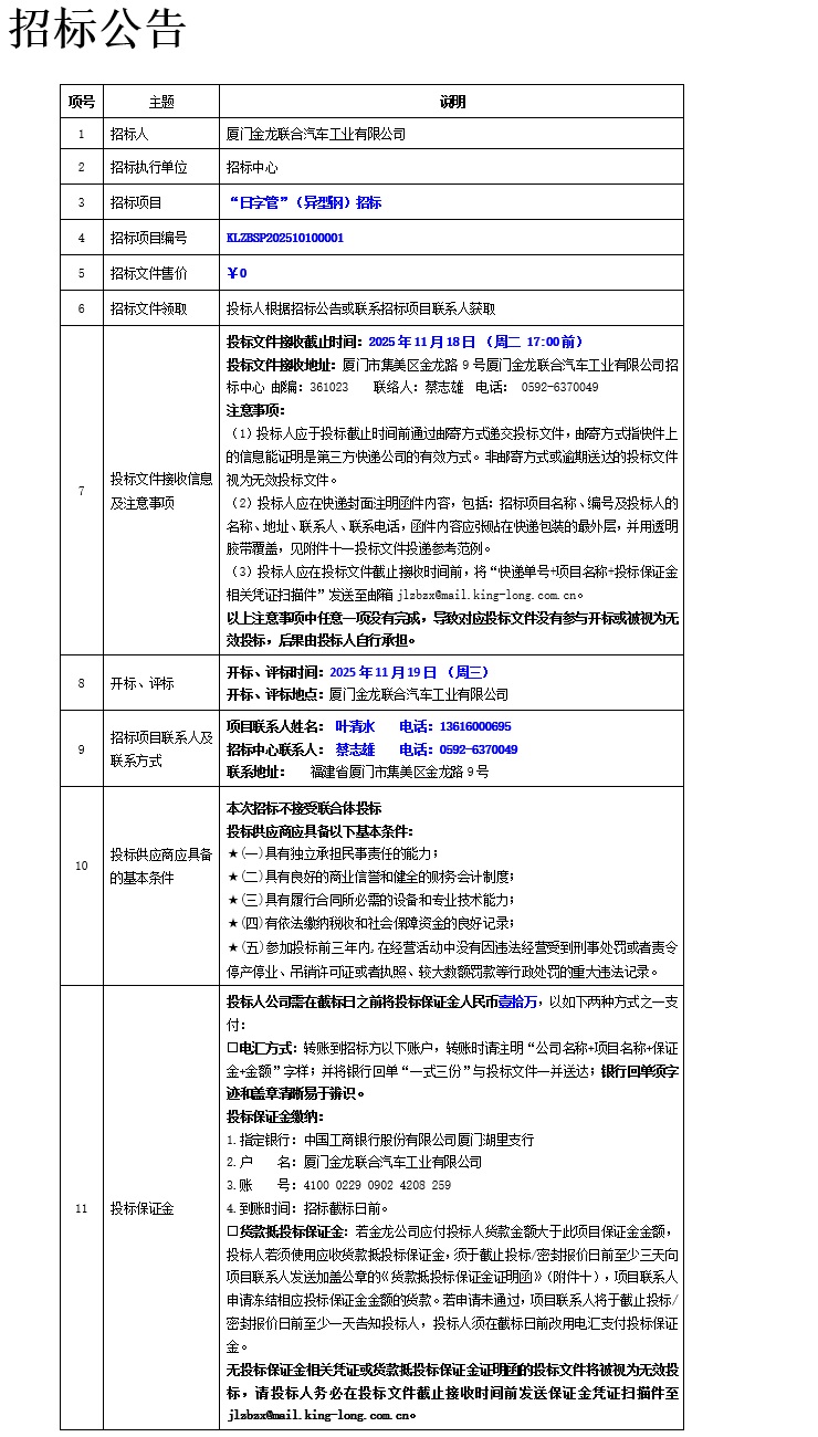 公開招標(biāo)招標(biāo)公告-“日字管”(異型鋼)-2025.11.07